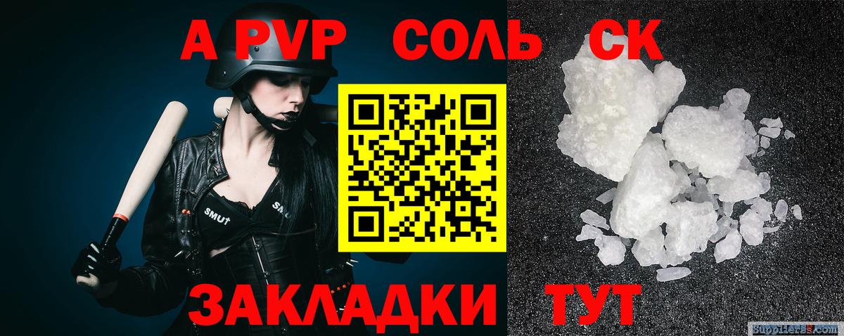 А ПВП кристаллы  Вход с VPN  Alfa_PVP  A PVP СК КРИС  даркнет сайт  А ПВП СК  Зеленодольск 