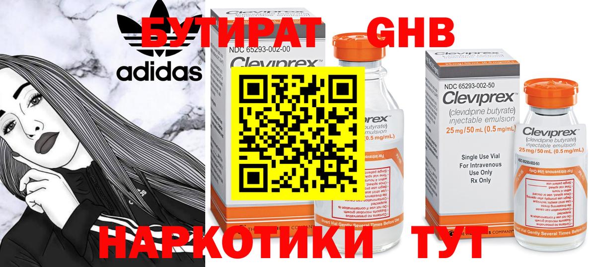 БУТИРАТ BDO Зеленодольск