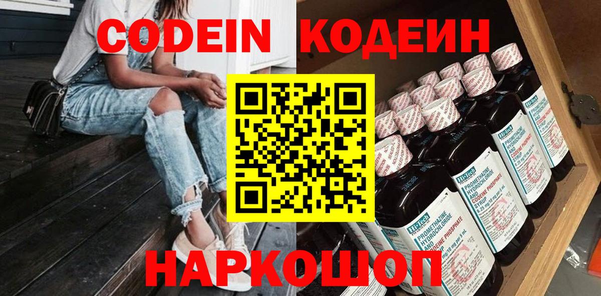 Кодеиновый сироп Lean Purple Drank  Вход с VPN  Зеленодольск  Кодеиновый сироп Lean напиток Lean (лин) 