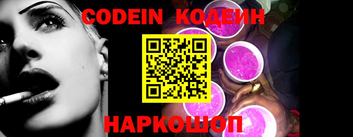 Codein Purple Drank Зеленодольск