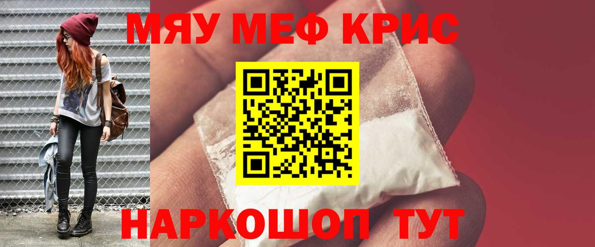 Меф мяу мяу мука Зеленодольск