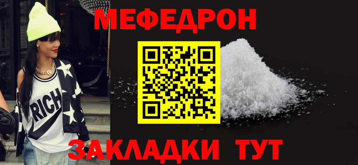 Меф мука  МЕФ 4 MMC  МЯУ-МЯУ  Вход с VPN  Мефедрон  Зеленодольск 