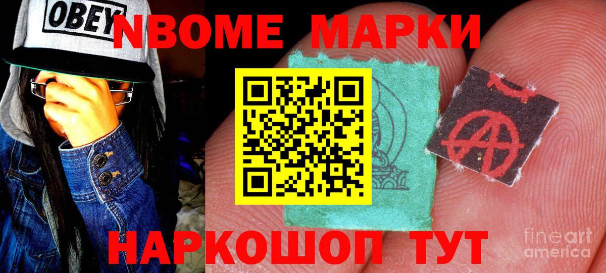 Марки 25I-NBOMe 1,8мг Зеленодольск
