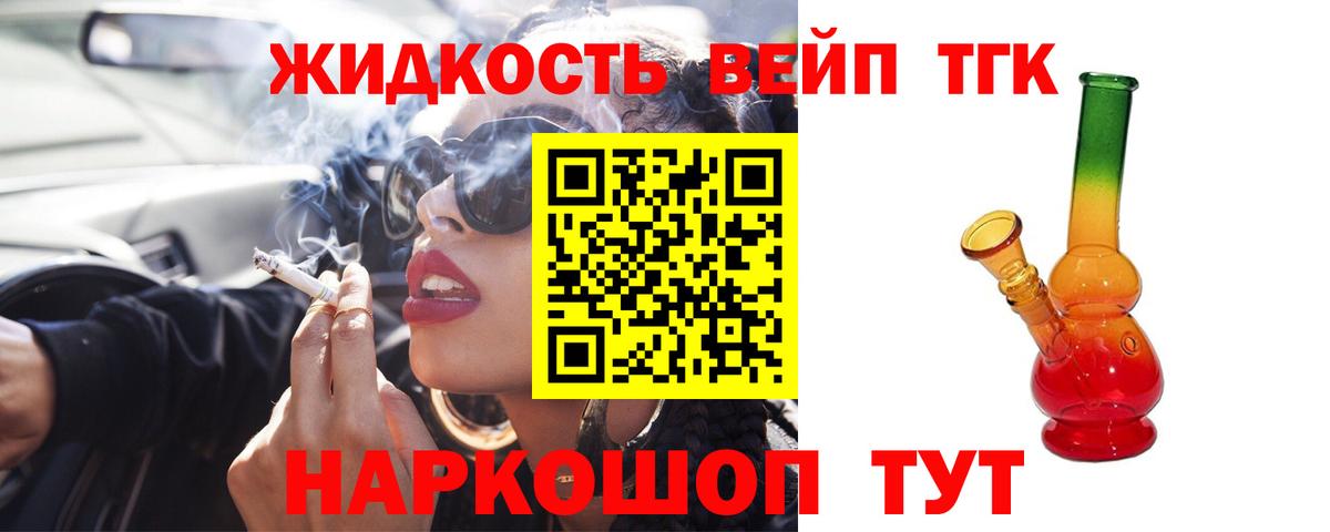 ТГК жижа  Дистиллят ТГК вейп с тгк  Вход с VPN  закладка  Зеленодольск 